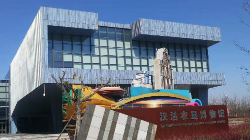 漢沽農墾博物館